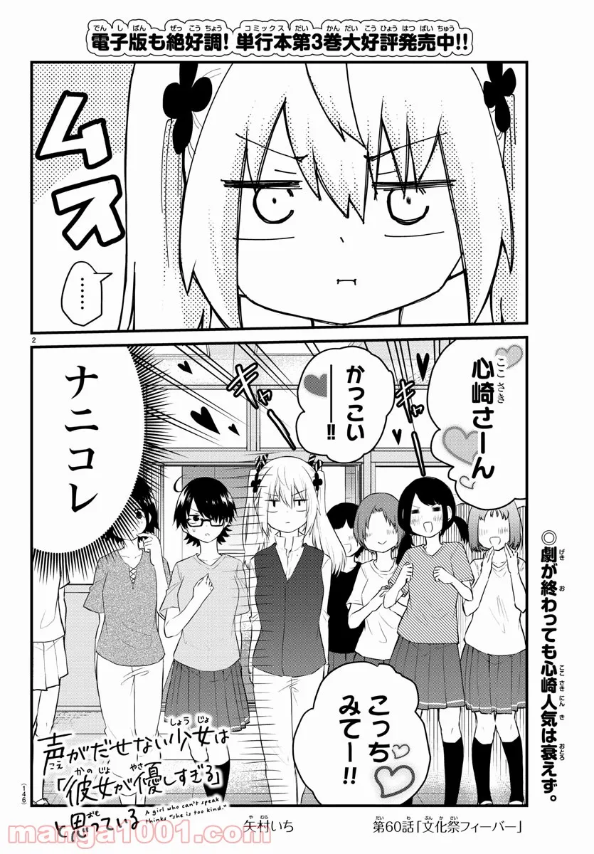 声がだせない少女は「彼女が優しすぎる」と思っている - 第60話 - Page 2