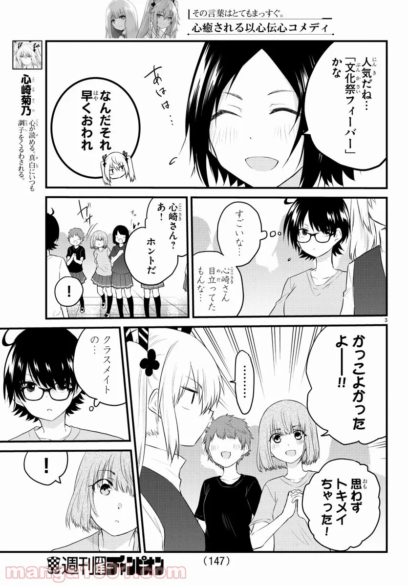 声がだせない少女は「彼女が優しすぎる」と思っている - 第60話 - Page 3