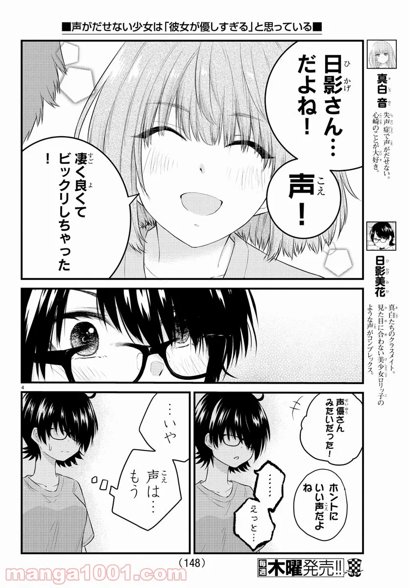 声がだせない少女は「彼女が優しすぎる」と思っている - 第60話 - Page 4