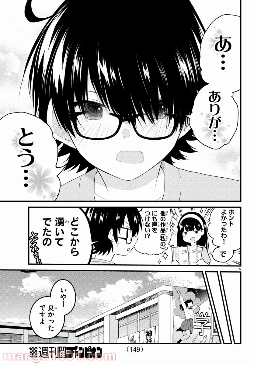 声がだせない少女は「彼女が優しすぎる」と思っている - 第60話 - Page 5