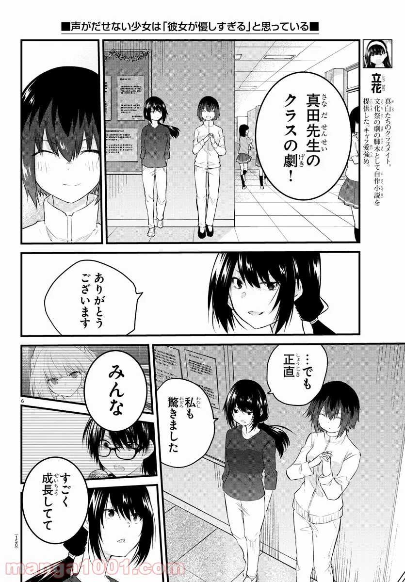 声がだせない少女は「彼女が優しすぎる」と思っている - 第60話 - Page 6