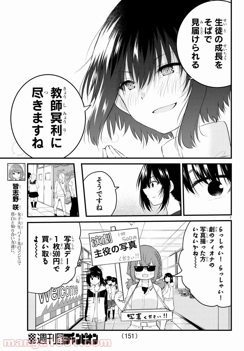 声がだせない少女は「彼女が優しすぎる」と思っている - 第60話 - Page 7