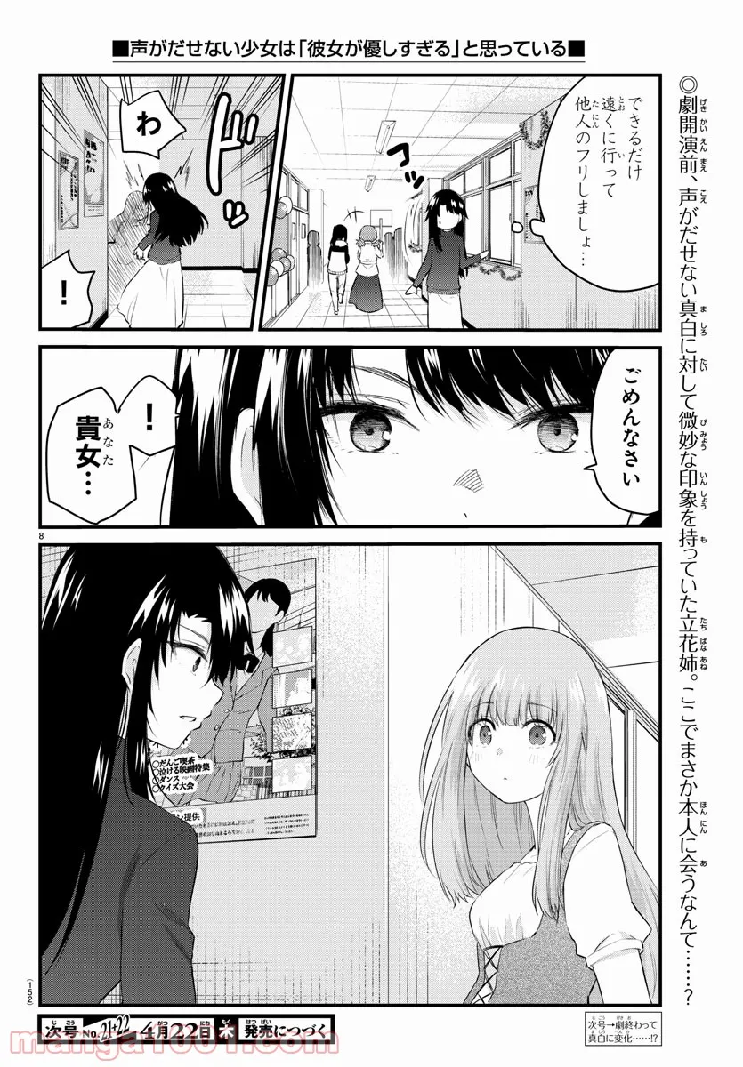 声がだせない少女は「彼女が優しすぎる」と思っている - 第60話 - Page 8