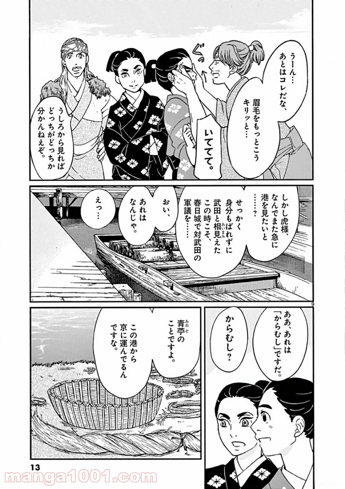 声がだせない少女は「彼女が優しすぎる」と思っている - 第61話 - Page 11