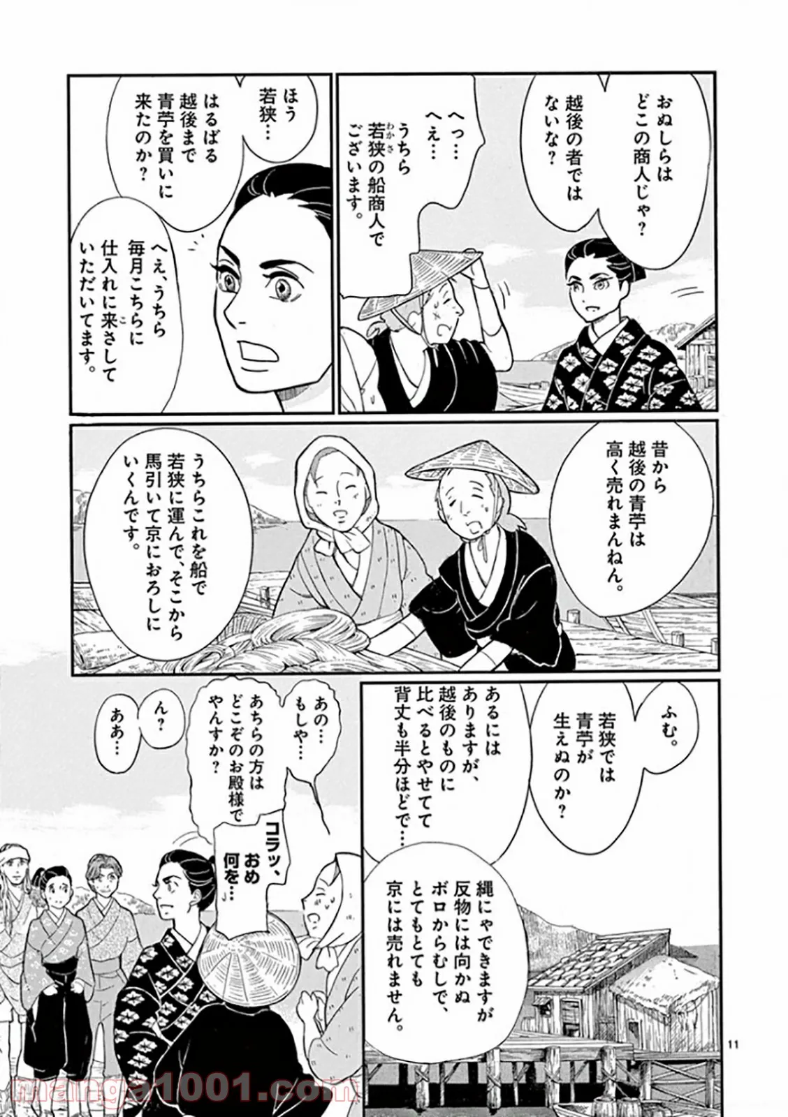 声がだせない少女は「彼女が優しすぎる」と思っている - 第61話 - Page 13