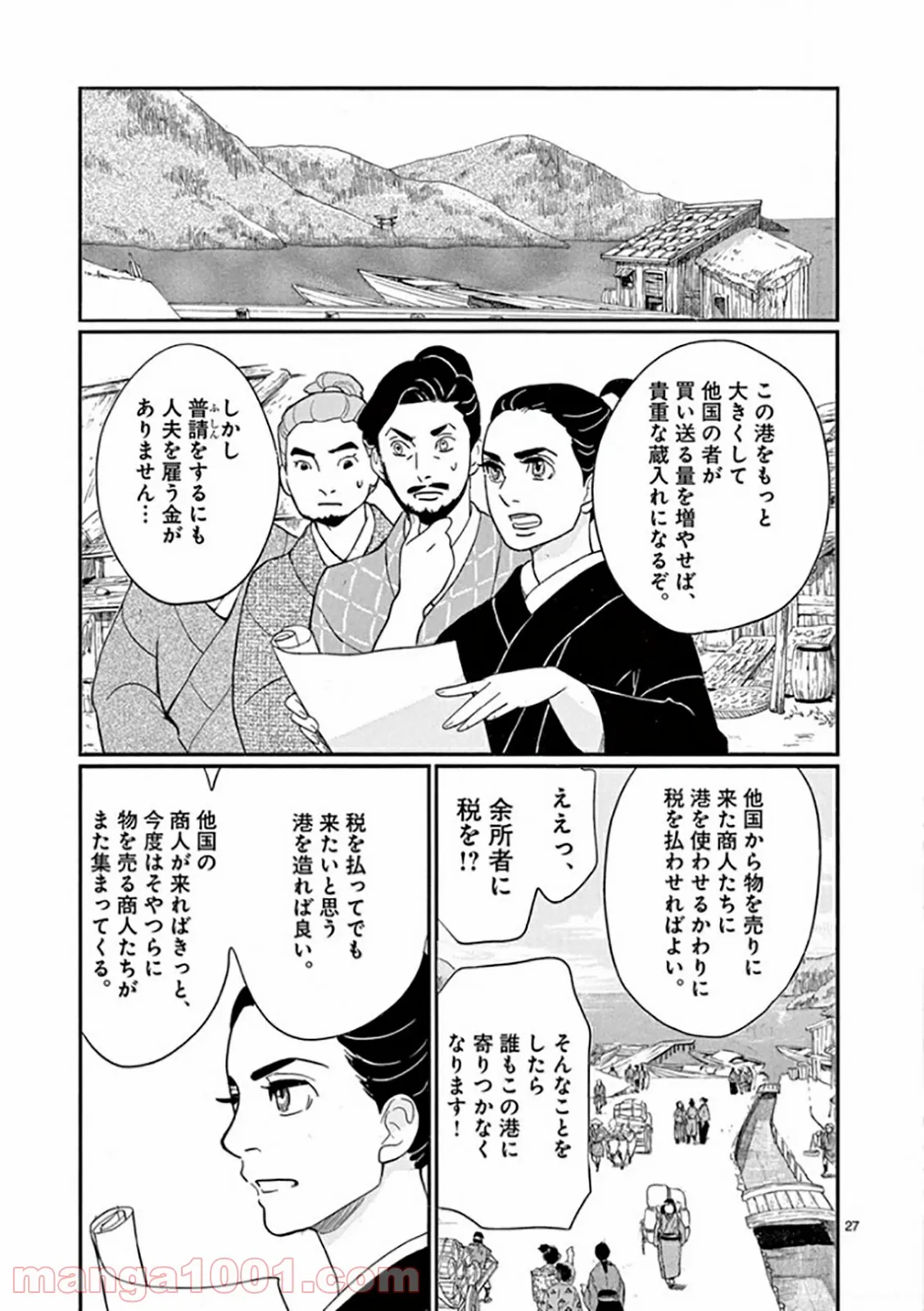 声がだせない少女は「彼女が優しすぎる」と思っている - 第61話 - Page 29