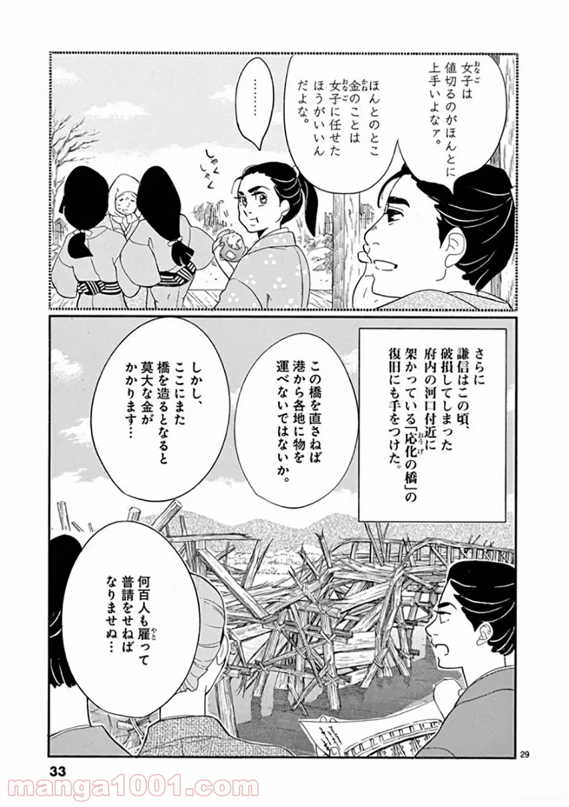 声がだせない少女は「彼女が優しすぎる」と思っている - 第61話 - Page 31