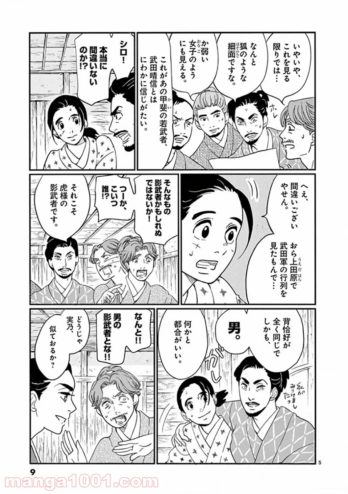 声がだせない少女は「彼女が優しすぎる」と思っている - 第61話 - Page 7