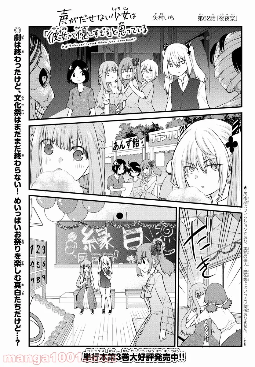 声がだせない少女は「彼女が優しすぎる」と思っている - 第62話 - Page 1