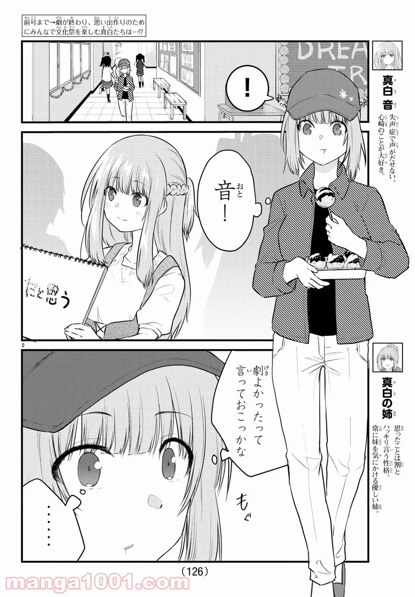 声がだせない少女は「彼女が優しすぎる」と思っている - 第62話 - Page 2