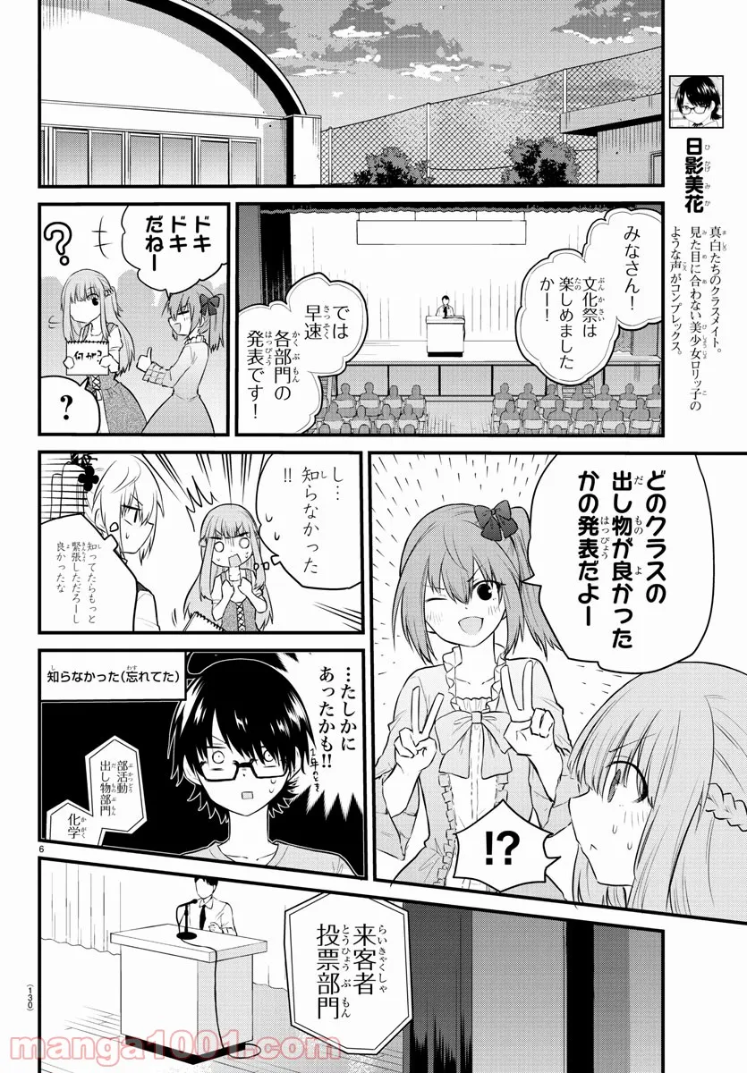 声がだせない少女は「彼女が優しすぎる」と思っている - 第62話 - Page 6