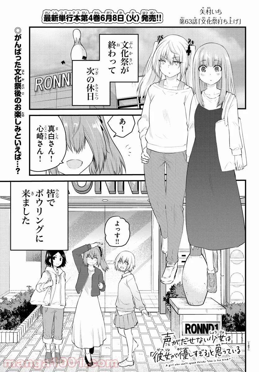 声がだせない少女は「彼女が優しすぎる」と思っている - 第63話 - Page 1