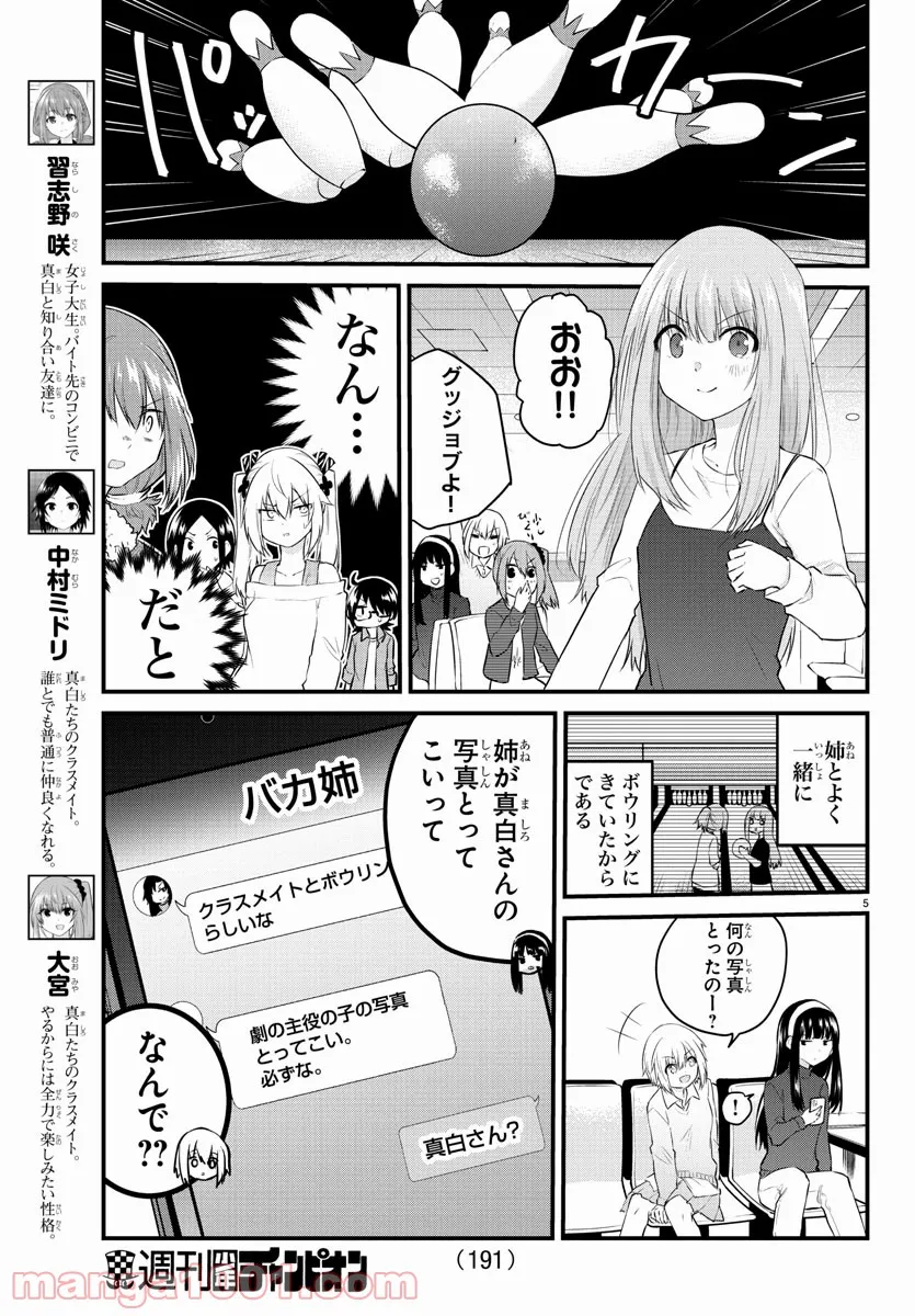 声がだせない少女は「彼女が優しすぎる」と思っている - 第63話 - Page 5