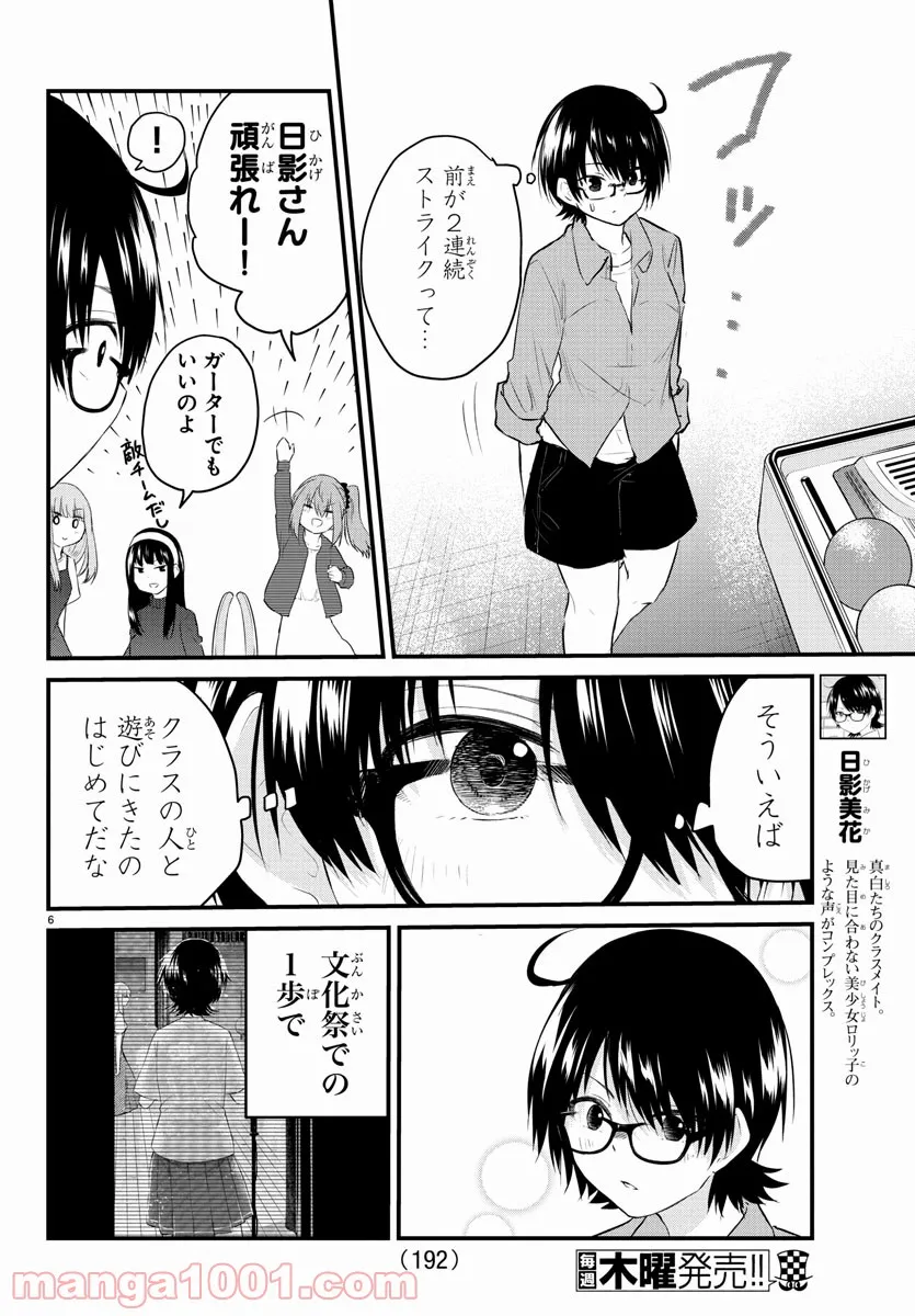 声がだせない少女は「彼女が優しすぎる」と思っている - 第63話 - Page 6