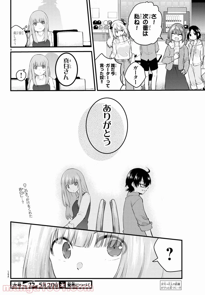 声がだせない少女は「彼女が優しすぎる」と思っている - 第63話 - Page 8