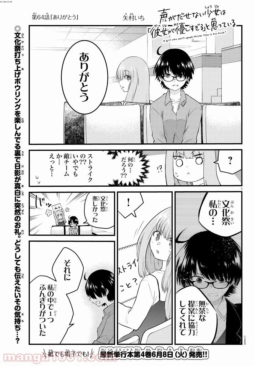 声がだせない少女は「彼女が優しすぎる」と思っている - 第64話 - Page 1