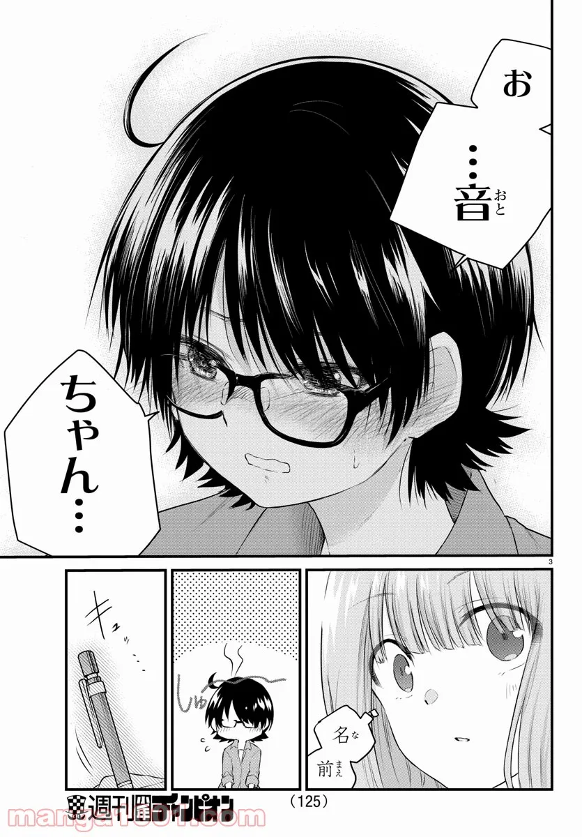 声がだせない少女は「彼女が優しすぎる」と思っている - 第64話 - Page 3