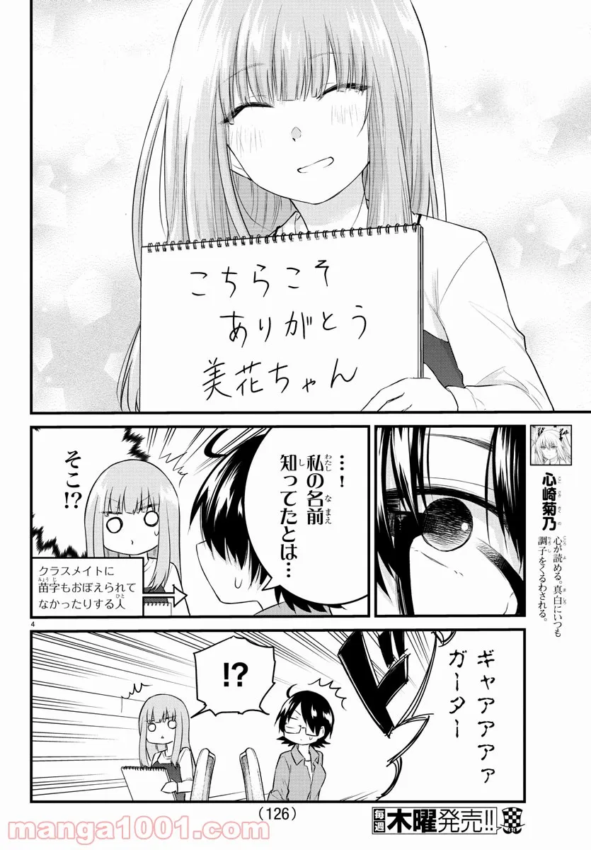 声がだせない少女は「彼女が優しすぎる」と思っている - 第64話 - Page 4