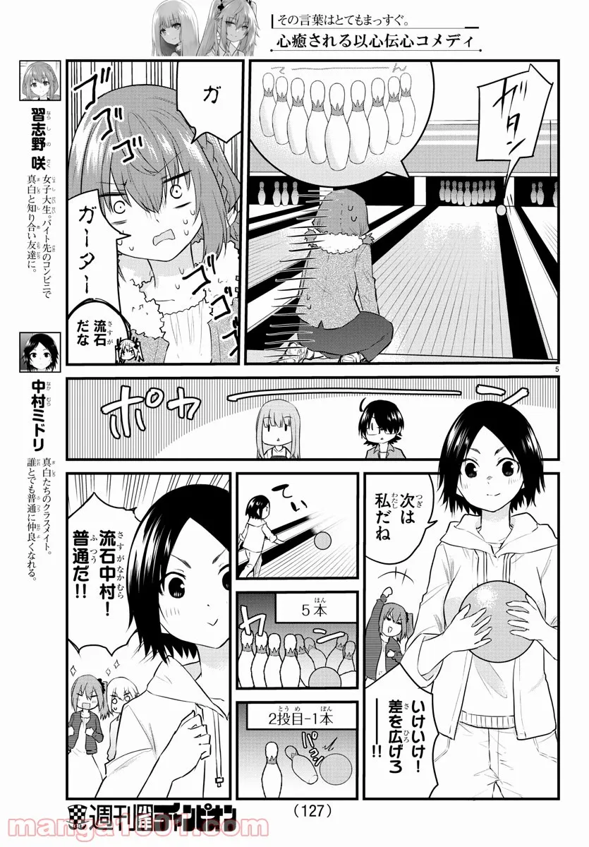 声がだせない少女は「彼女が優しすぎる」と思っている - 第64話 - Page 5