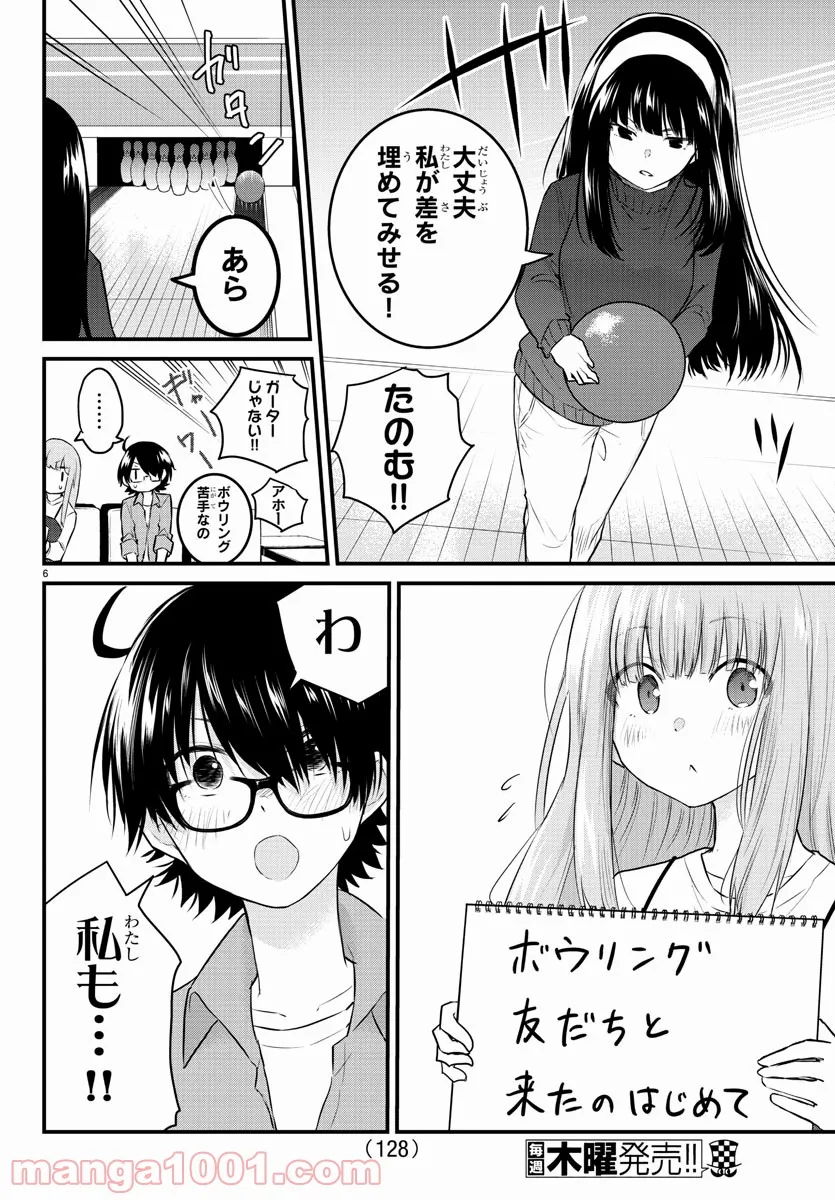 声がだせない少女は「彼女が優しすぎる」と思っている - 第64話 - Page 6