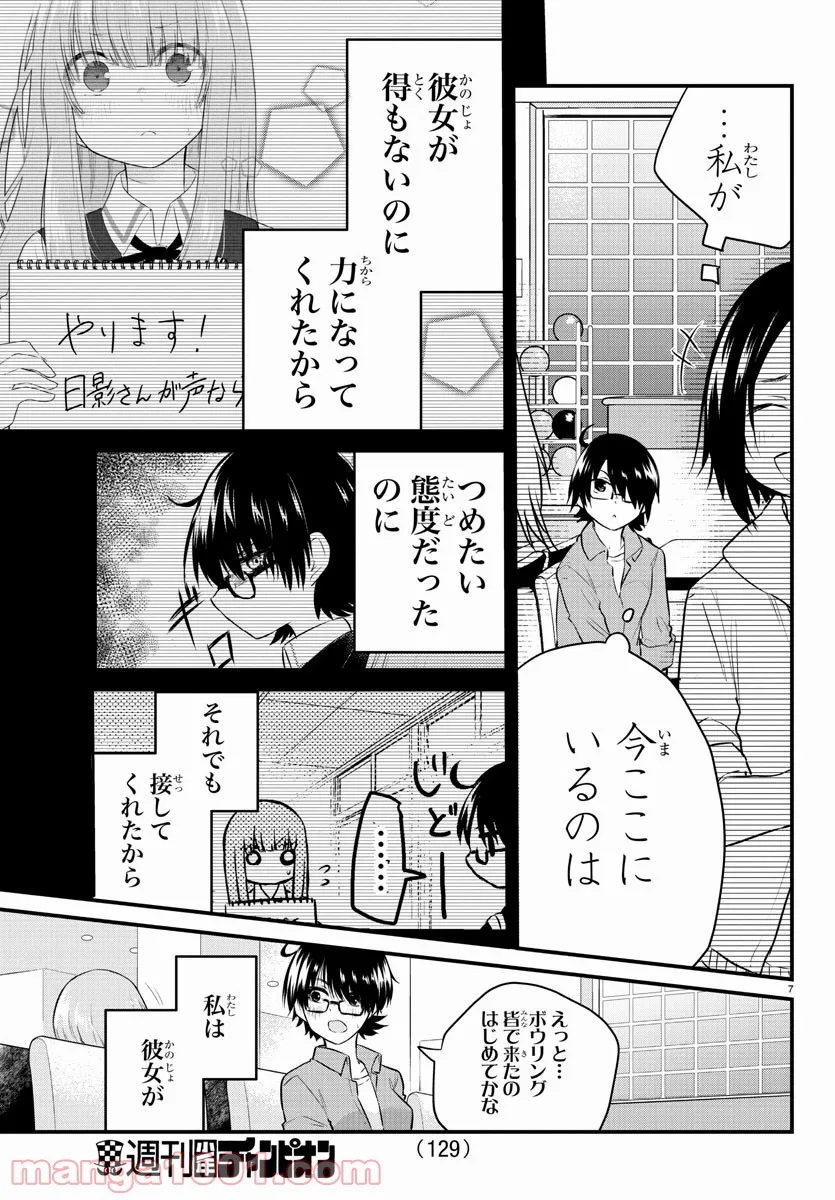 声がだせない少女は「彼女が優しすぎる」と思っている - 第64話 - Page 7