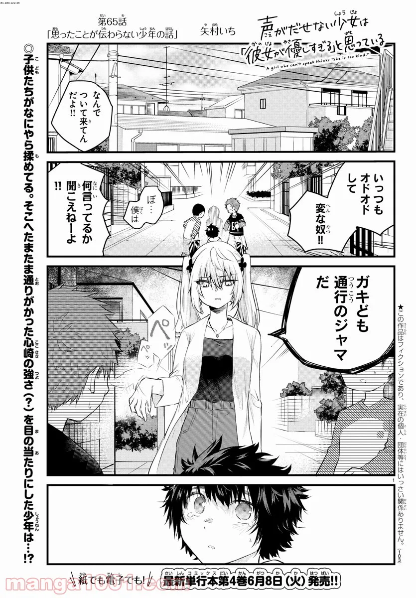 声がだせない少女は「彼女が優しすぎる」と思っている - 第65話 - Page 1