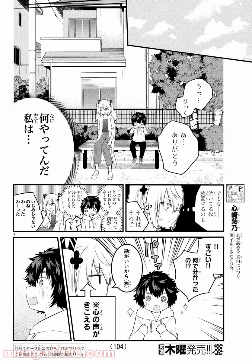 声がだせない少女は「彼女が優しすぎる」と思っている - 第65話 - Page 2