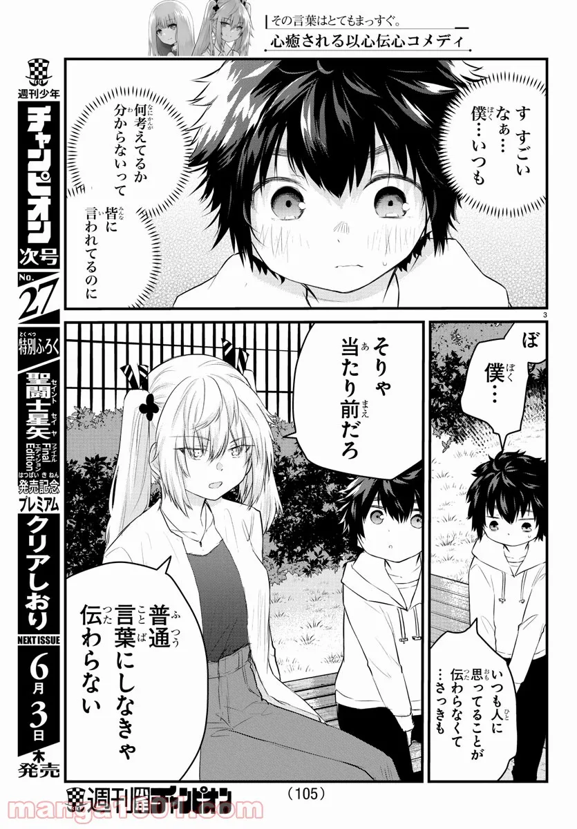 声がだせない少女は「彼女が優しすぎる」と思っている - 第65話 - Page 3