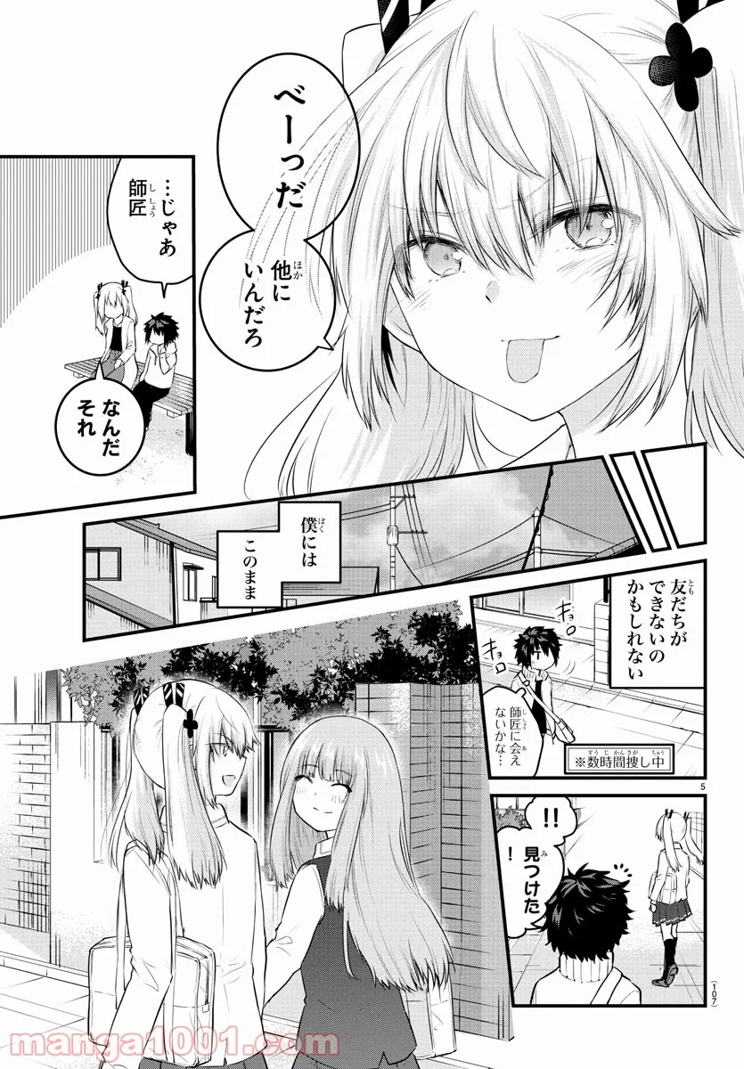 声がだせない少女は「彼女が優しすぎる」と思っている - 第65話 - Page 5