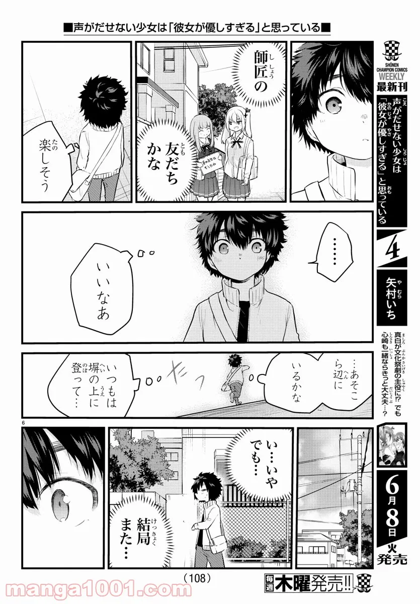 声がだせない少女は「彼女が優しすぎる」と思っている - 第65話 - Page 6