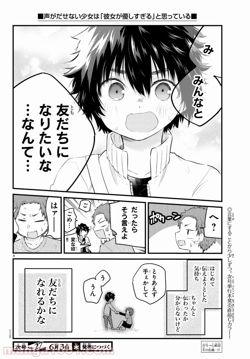 声がだせない少女は「彼女が優しすぎる」と思っている - 第65話 - Page 8