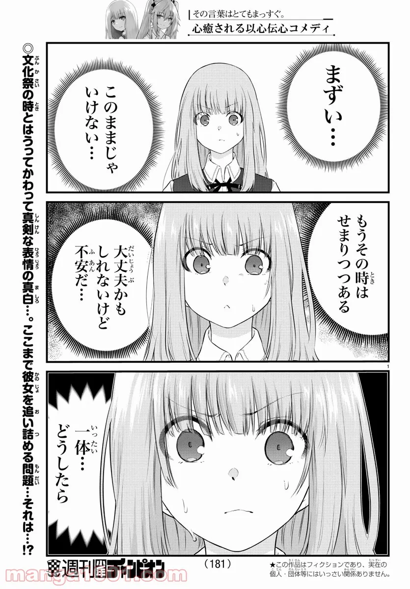 声がだせない少女は「彼女が優しすぎる」と思っている - 第66話 - Page 2