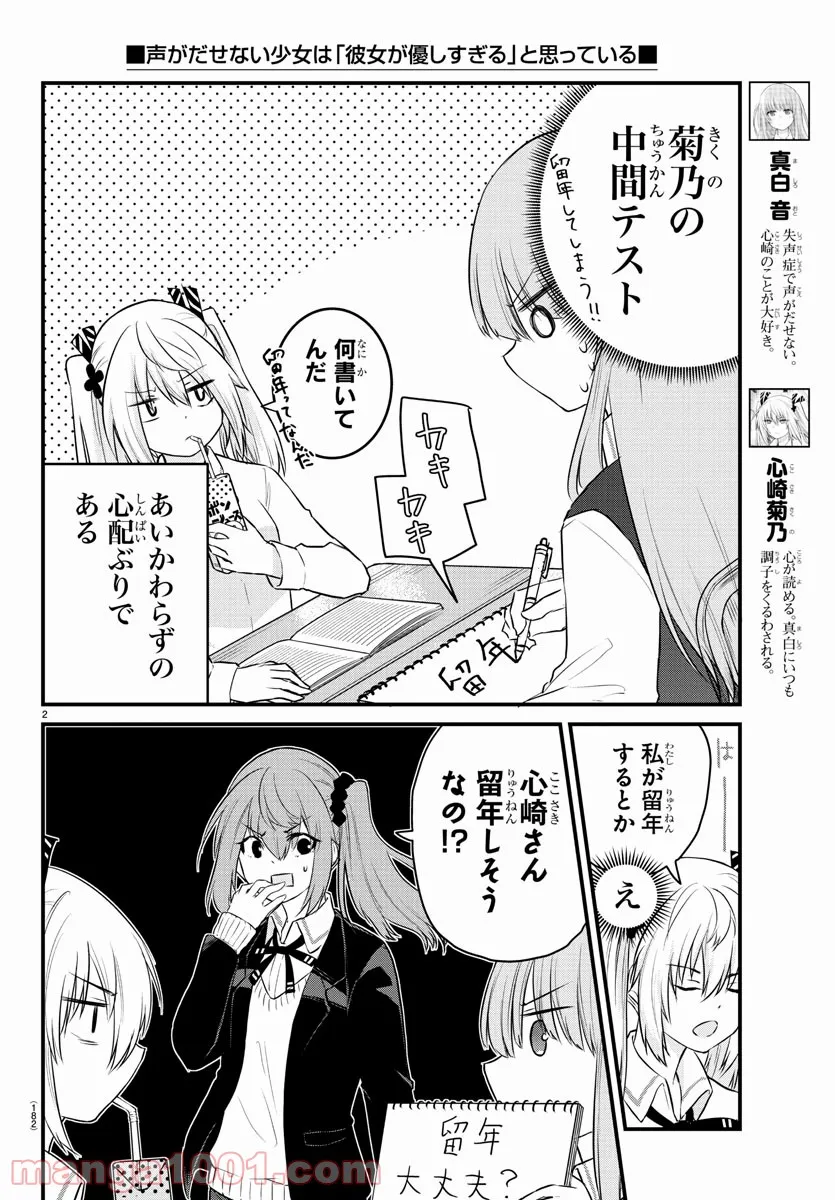 声がだせない少女は「彼女が優しすぎる」と思っている - 第66話 - Page 3