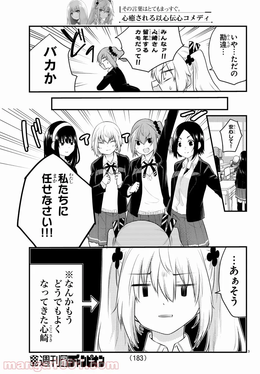 声がだせない少女は「彼女が優しすぎる」と思っている - 第66話 - Page 4