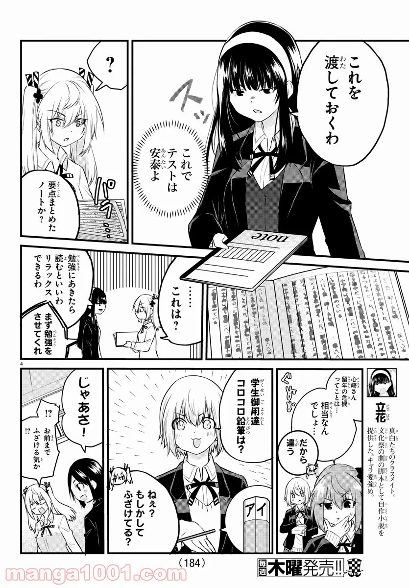 声がだせない少女は「彼女が優しすぎる」と思っている - 第66話 - Page 5