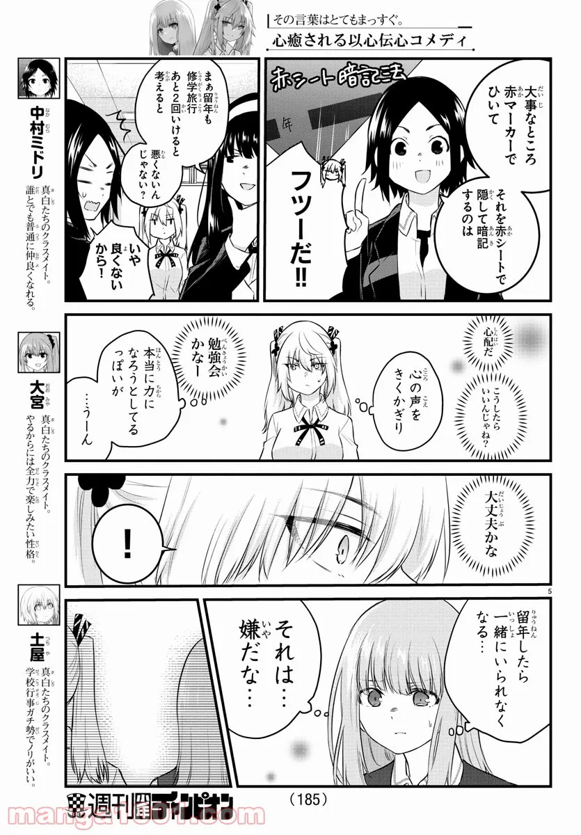 声がだせない少女は「彼女が優しすぎる」と思っている - 第66話 - Page 6