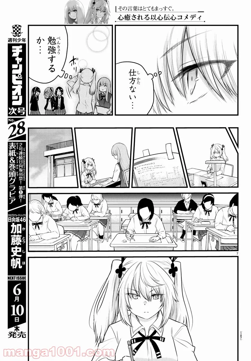 声がだせない少女は「彼女が優しすぎる」と思っている - 第66話 - Page 8