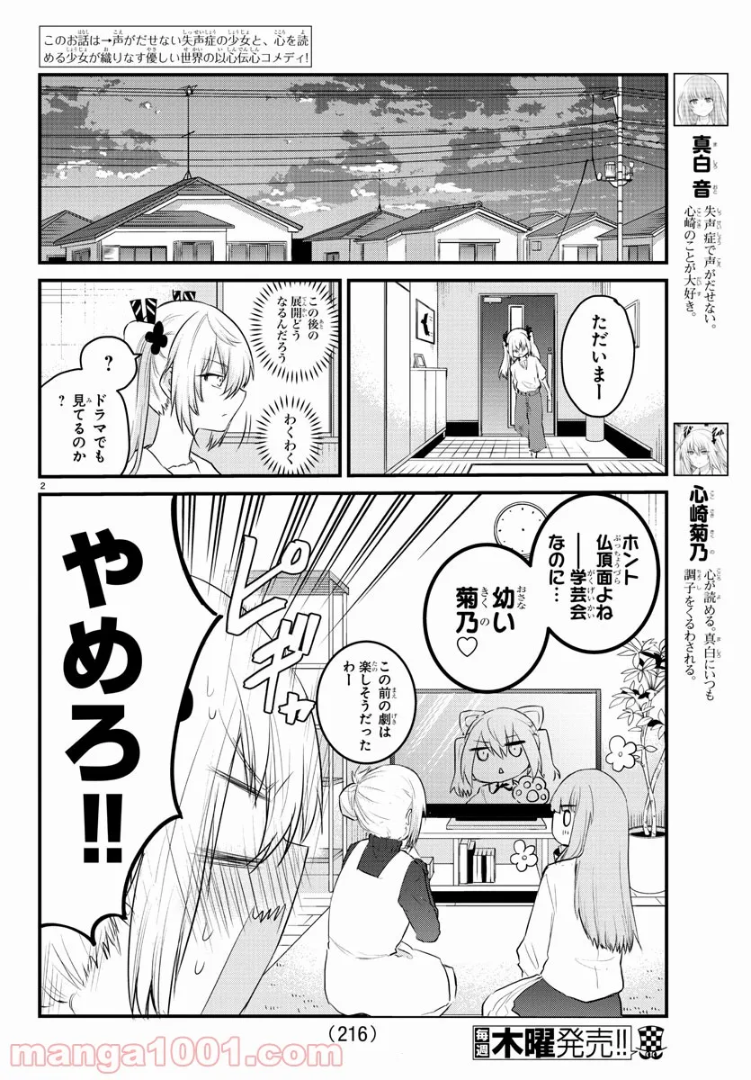 声がだせない少女は「彼女が優しすぎる」と思っている - 第67話 - Page 2