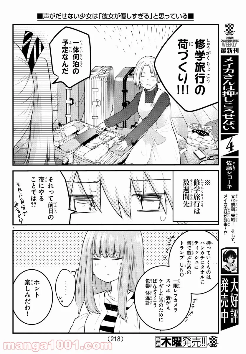 声がだせない少女は「彼女が優しすぎる」と思っている - 第67話 - Page 4