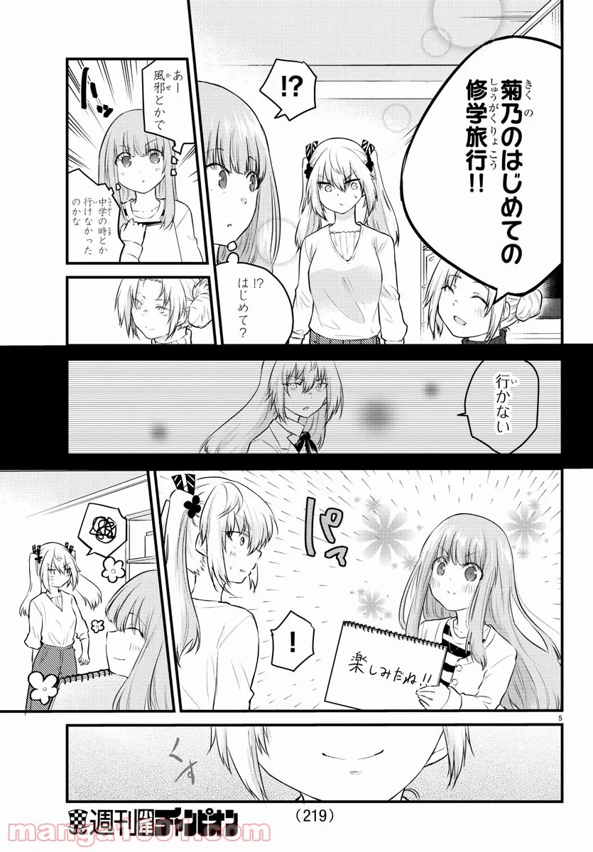 声がだせない少女は「彼女が優しすぎる」と思っている - 第67話 - Page 5