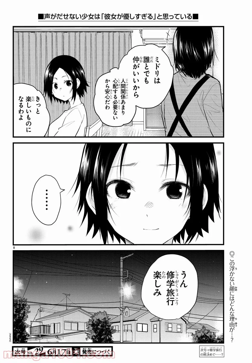 声がだせない少女は「彼女が優しすぎる」と思っている - 第67話 - Page 8