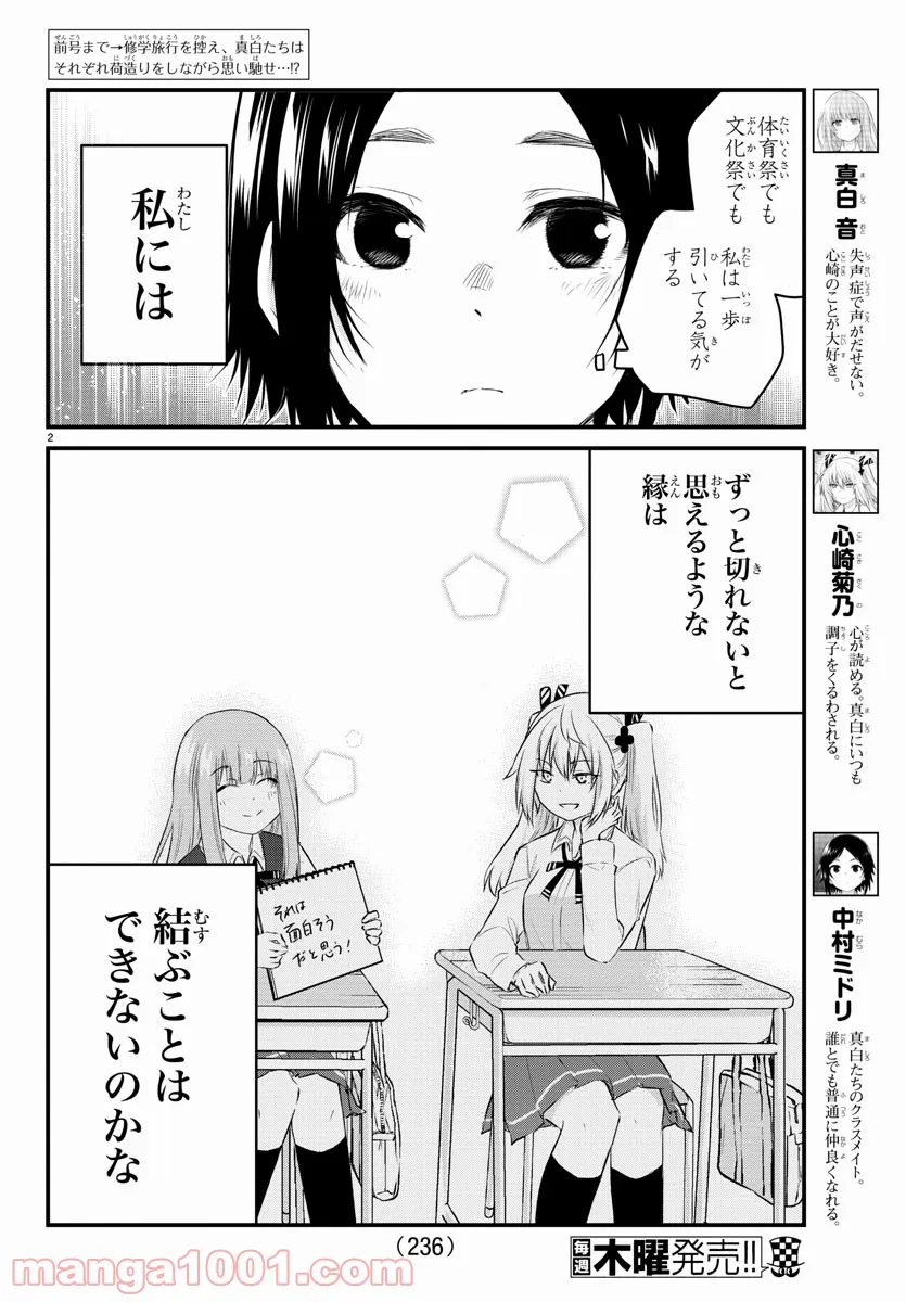 声がだせない少女は「彼女が優しすぎる」と思っている - 第68話 - Page 2