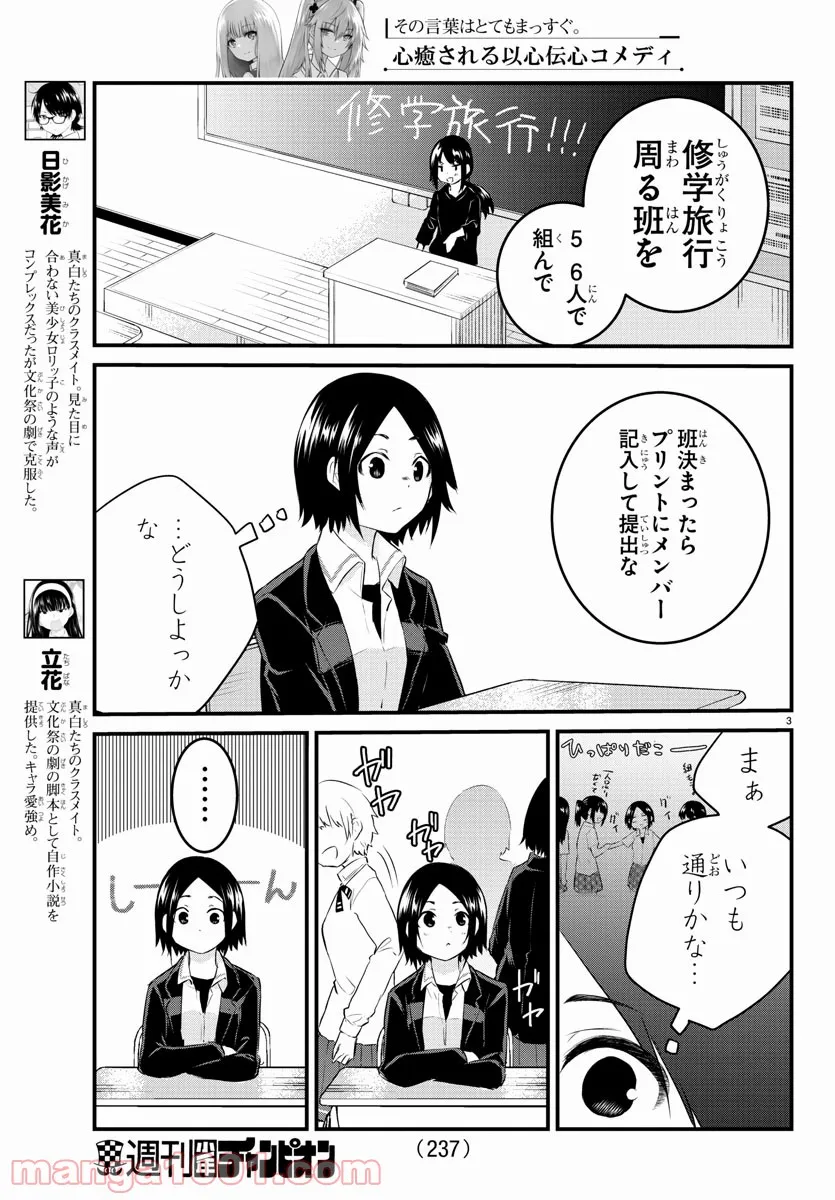 声がだせない少女は「彼女が優しすぎる」と思っている - 第68話 - Page 3