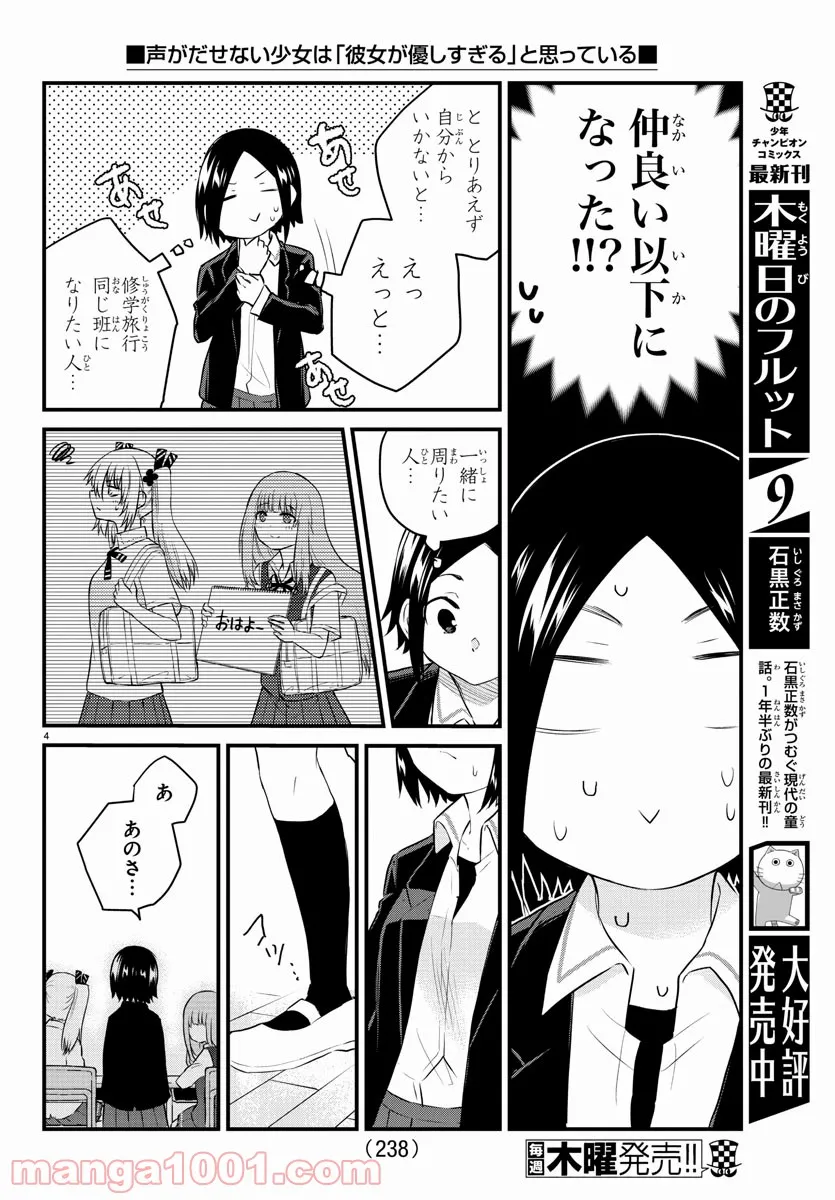 声がだせない少女は「彼女が優しすぎる」と思っている - 第68話 - Page 4