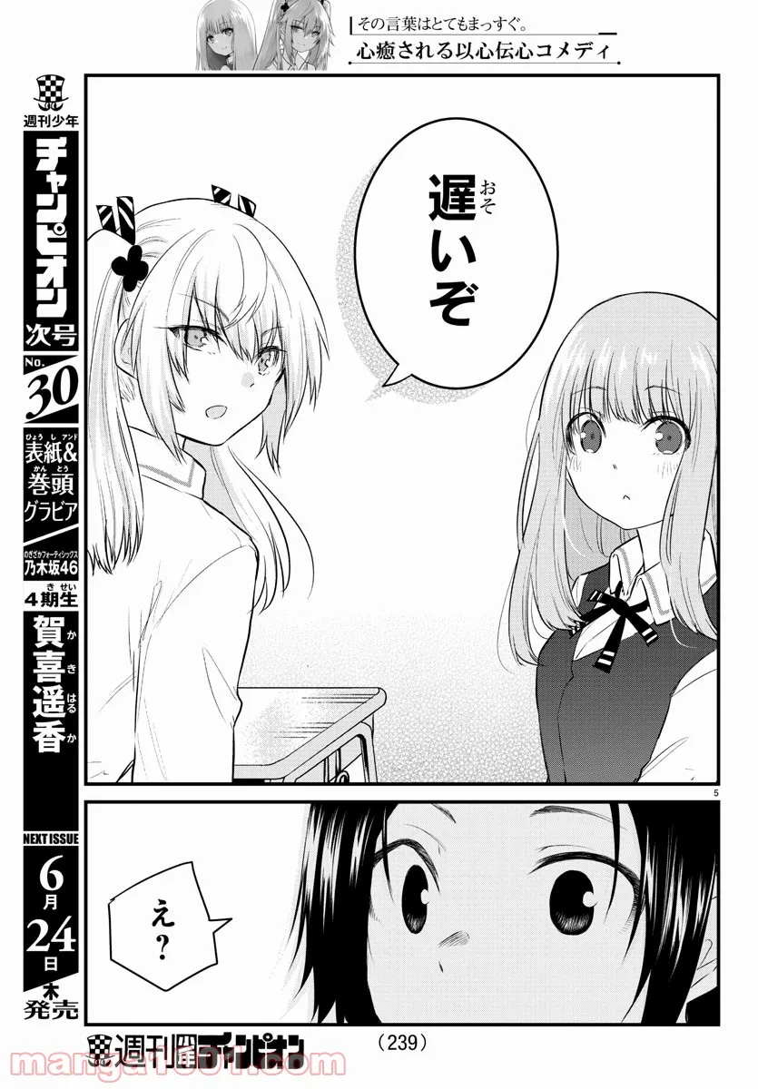 声がだせない少女は「彼女が優しすぎる」と思っている - 第68話 - Page 5