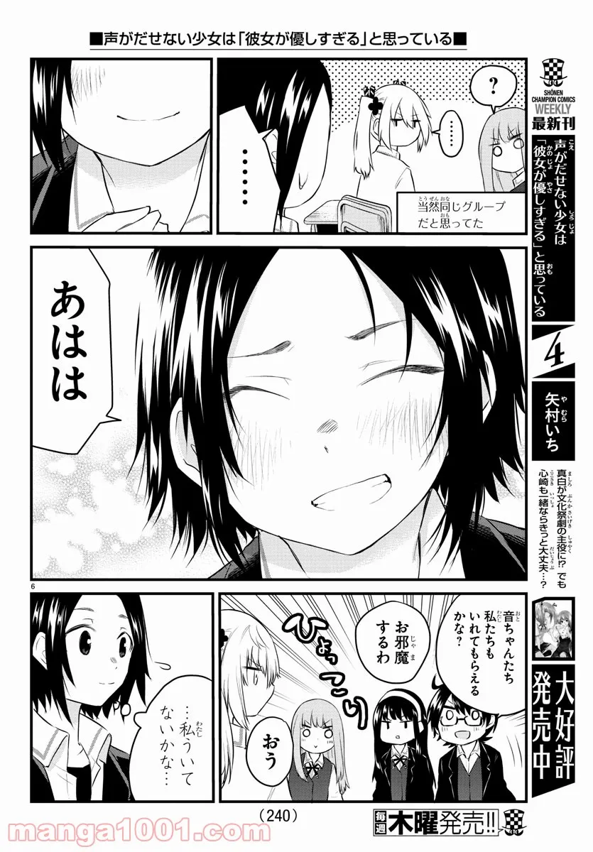 声がだせない少女は「彼女が優しすぎる」と思っている - 第68話 - Page 6