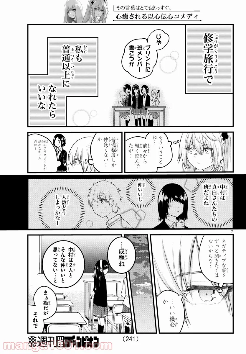 声がだせない少女は「彼女が優しすぎる」と思っている - 第68話 - Page 7