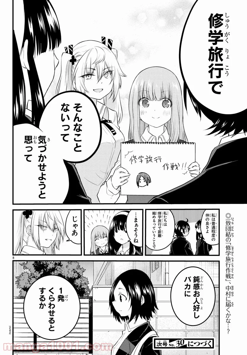 声がだせない少女は「彼女が優しすぎる」と思っている - 第68話 - Page 8