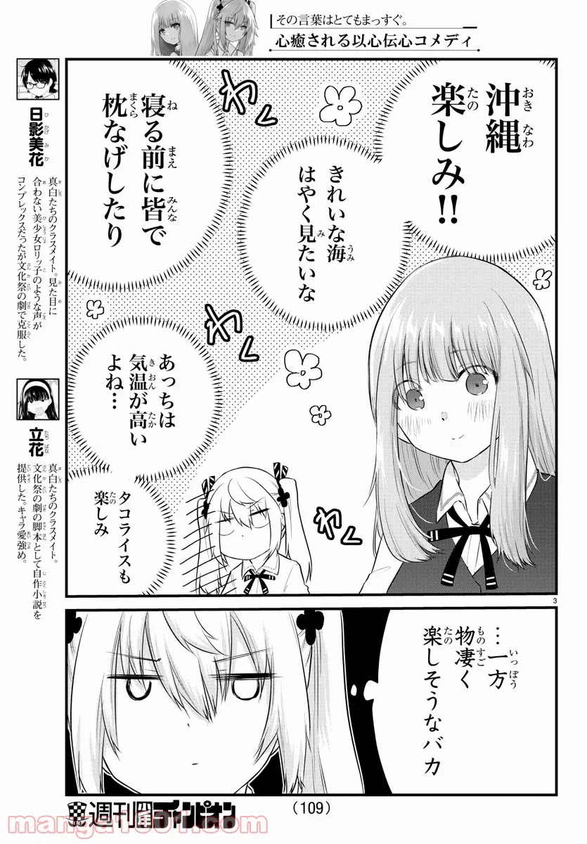 声がだせない少女は「彼女が優しすぎる」と思っている - 第69話 - Page 3