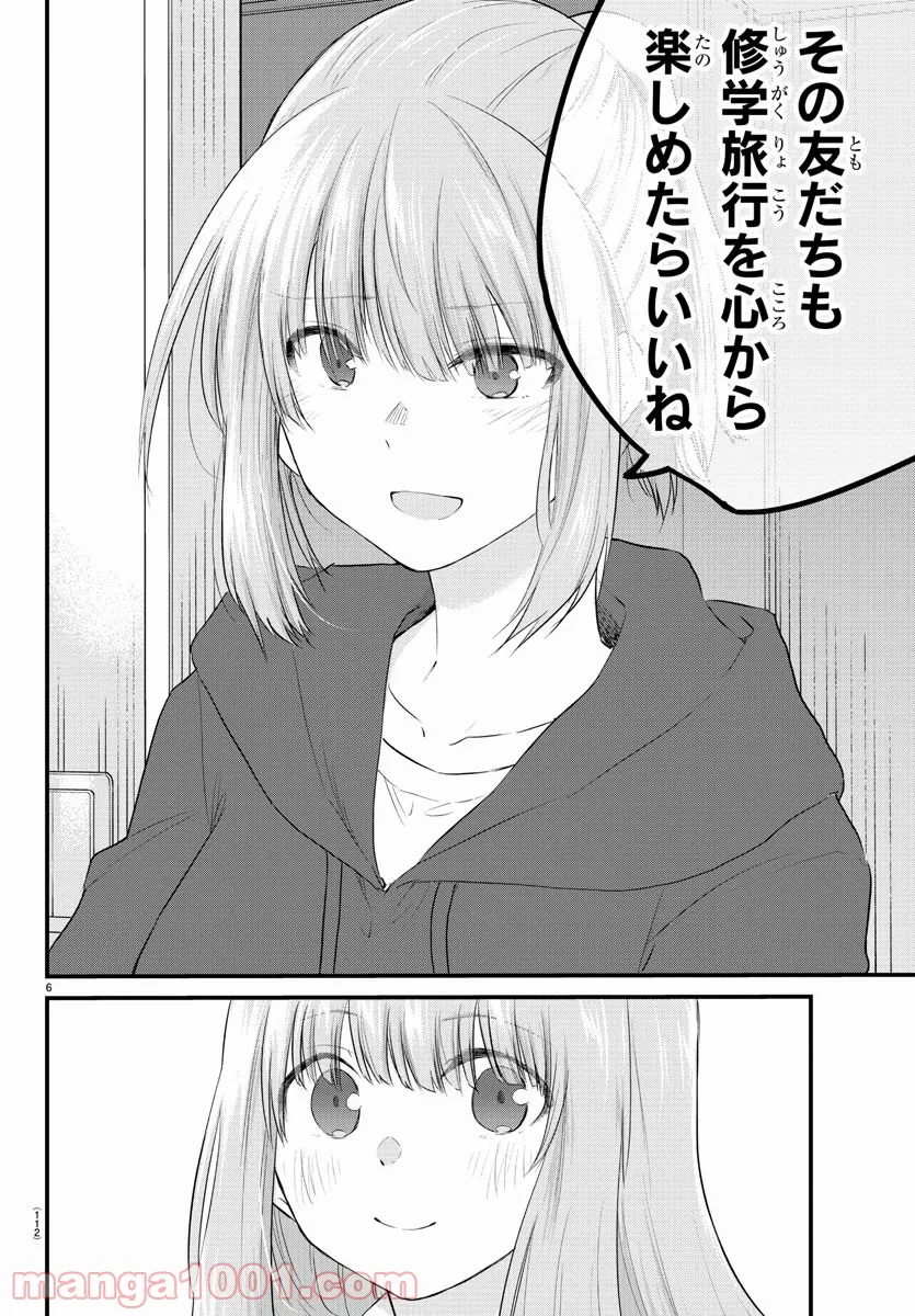 声がだせない少女は「彼女が優しすぎる」と思っている - 第69話 - Page 6